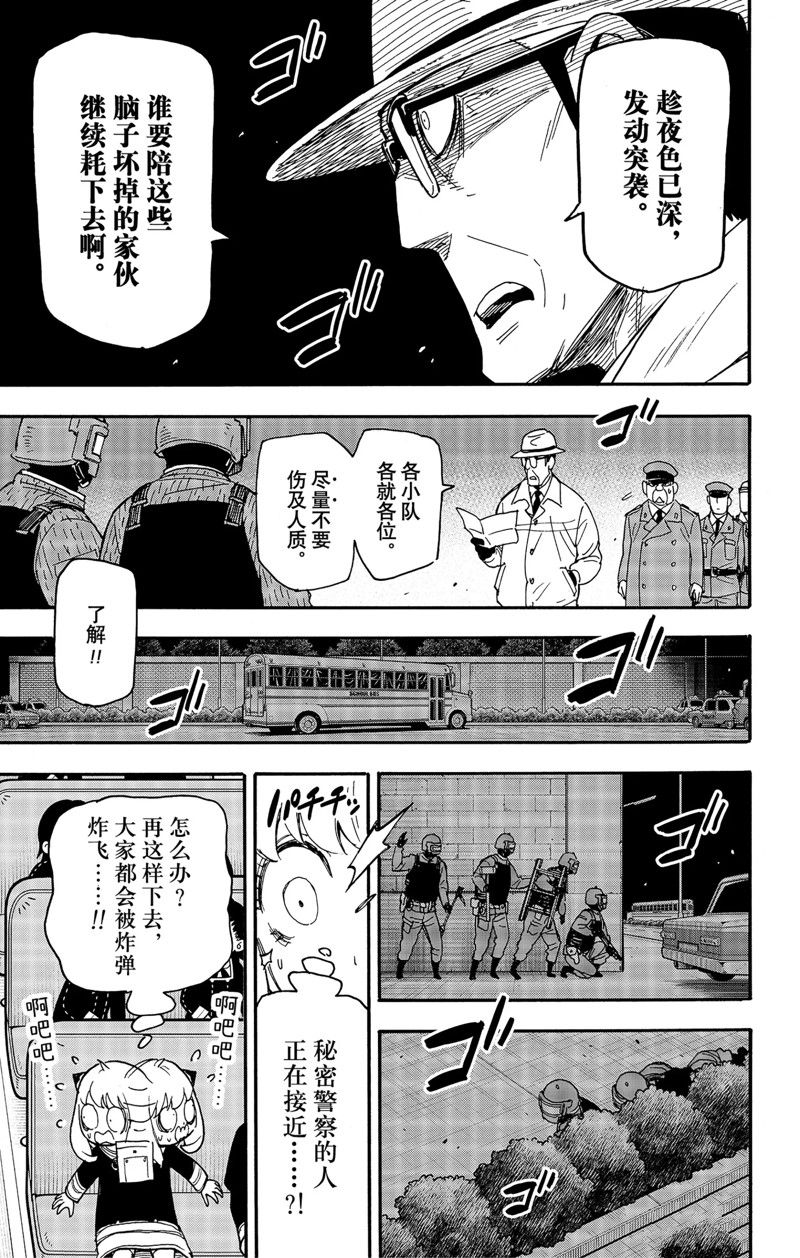 《间谍过家家》漫画最新章节第73话 试看版免费下拉式在线观看章节第【15】张图片