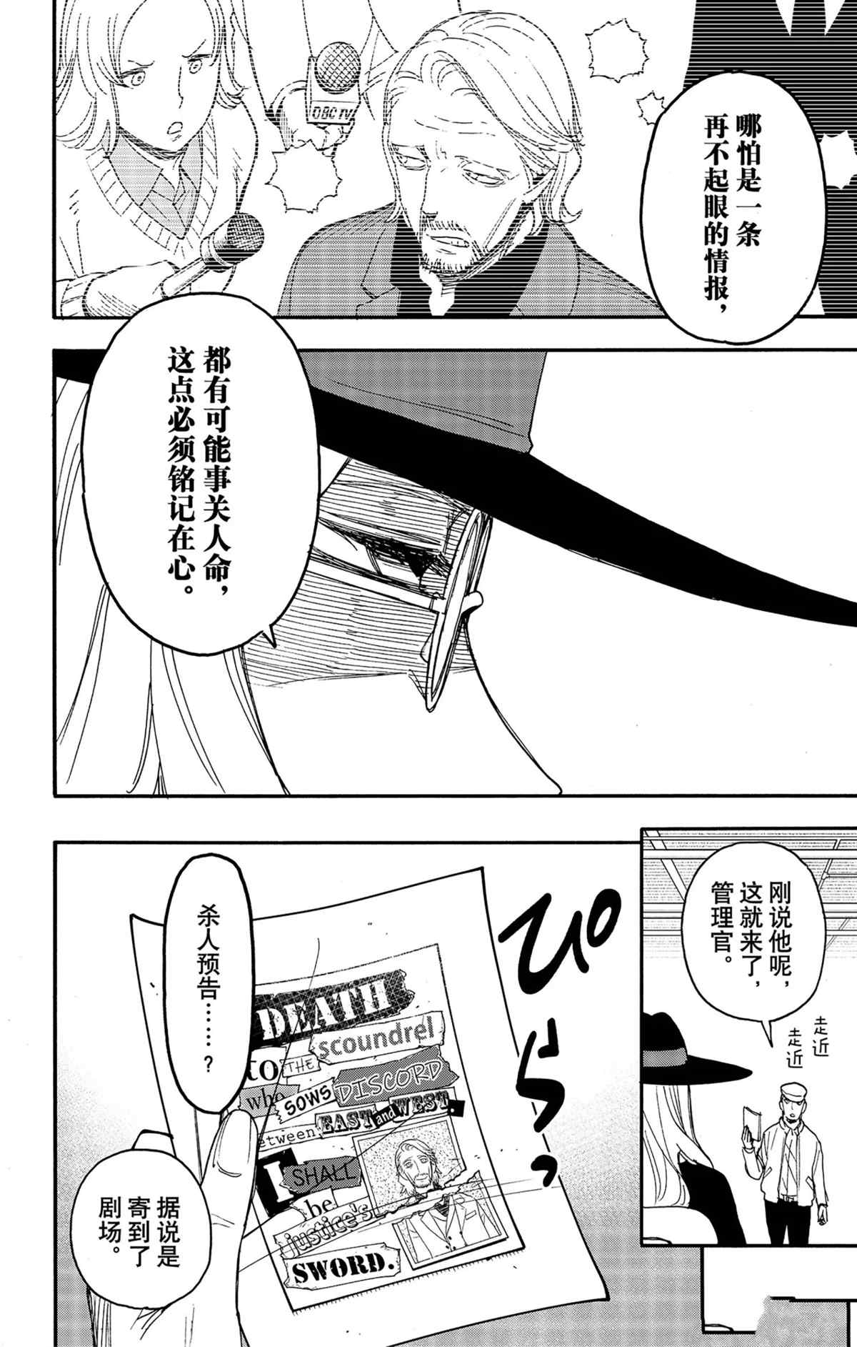 《间谍过家家》漫画最新章节第63话 试看版免费下拉式在线观看章节第【8】张图片