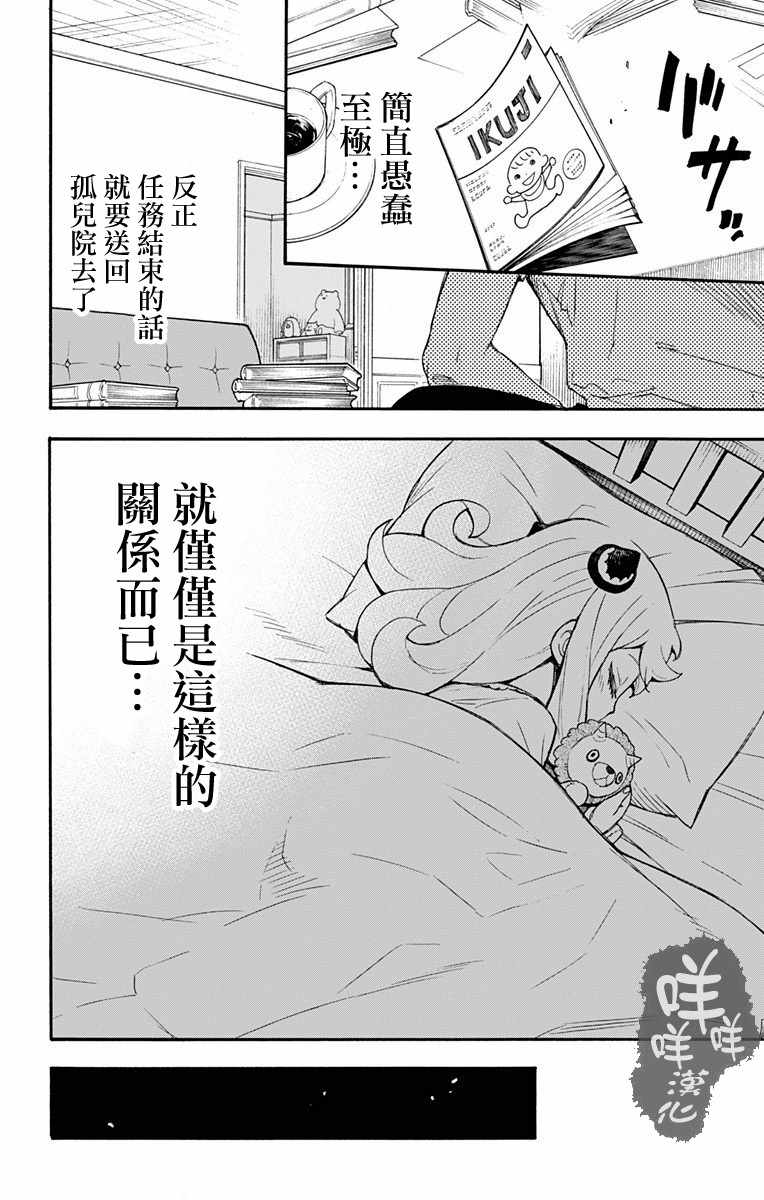 《间谍过家家》漫画最新章节第1话免费下拉式在线观看章节第【32】张图片