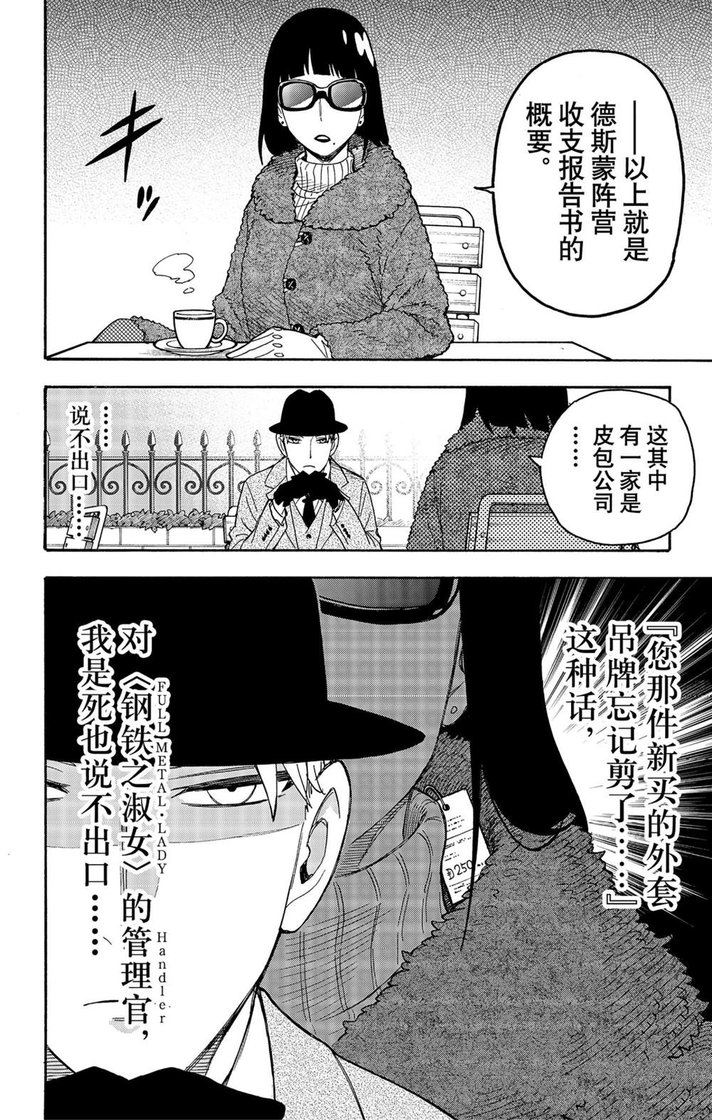 《间谍过家家》漫画最新章节短篇番外5免费下拉式在线观看章节第【4】张图片