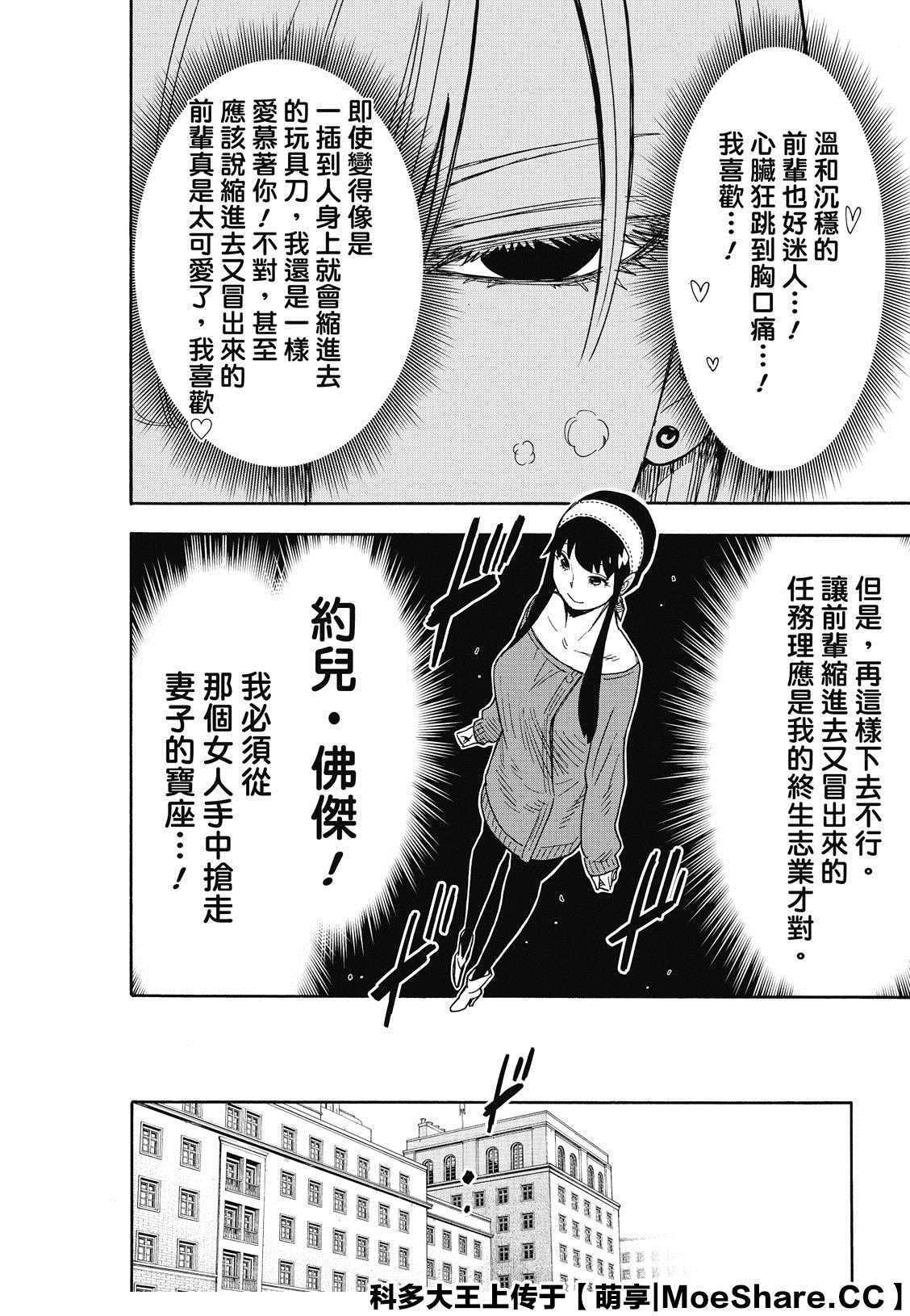 《间谍过家家》漫画最新章节第31话免费下拉式在线观看章节第【2】张图片