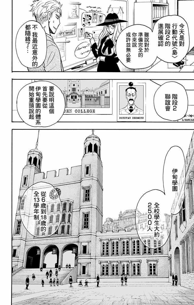 《间谍过家家》漫画最新章节第7话免费下拉式在线观看章节第【10】张图片