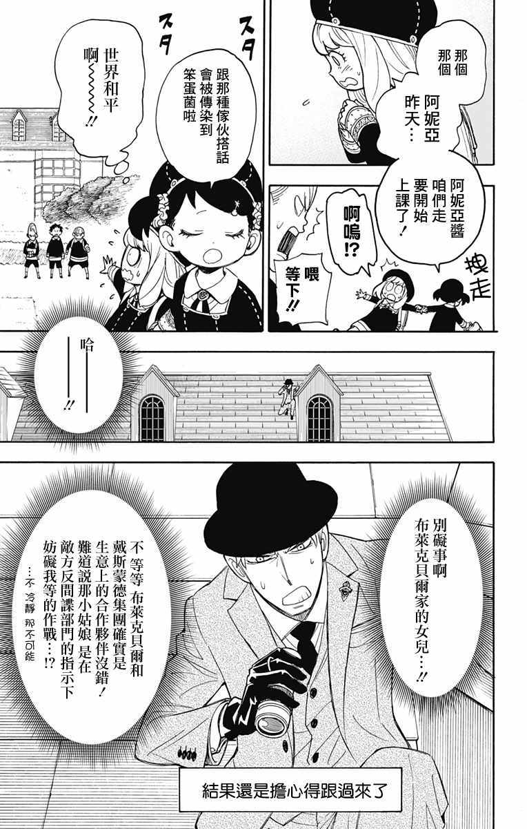 《间谍过家家》漫画最新章节第9话免费下拉式在线观看章节第【7】张图片