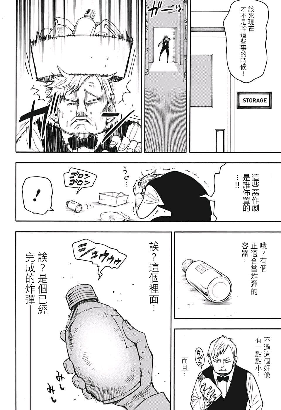 《间谍过家家》漫画最新章节番外02免费下拉式在线观看章节第【27】张图片