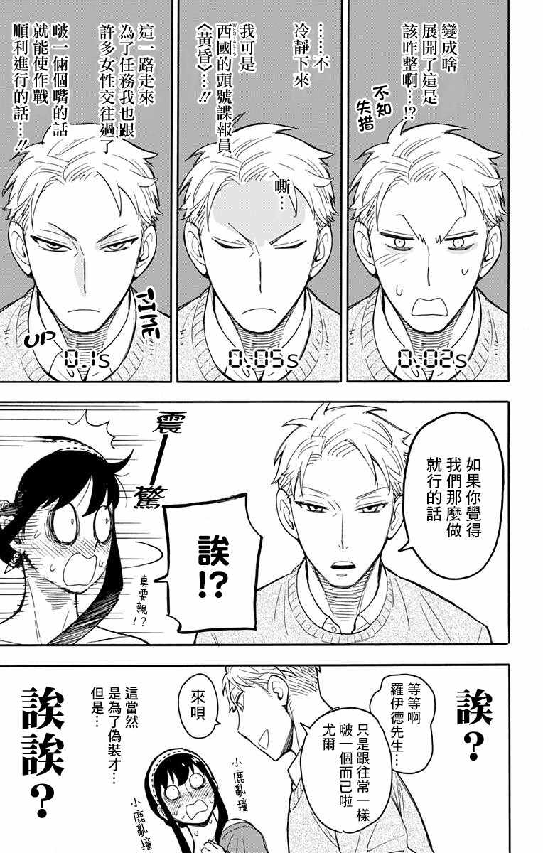 《间谍过家家》漫画最新章节第12话免费下拉式在线观看章节第【24】张图片