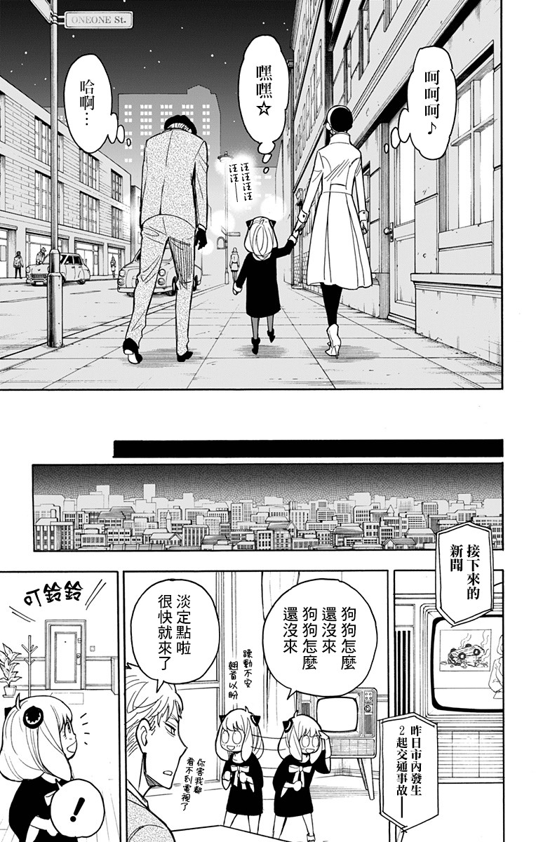 《间谍过家家》漫画最新章节第22话免费下拉式在线观看章节第【23】张图片