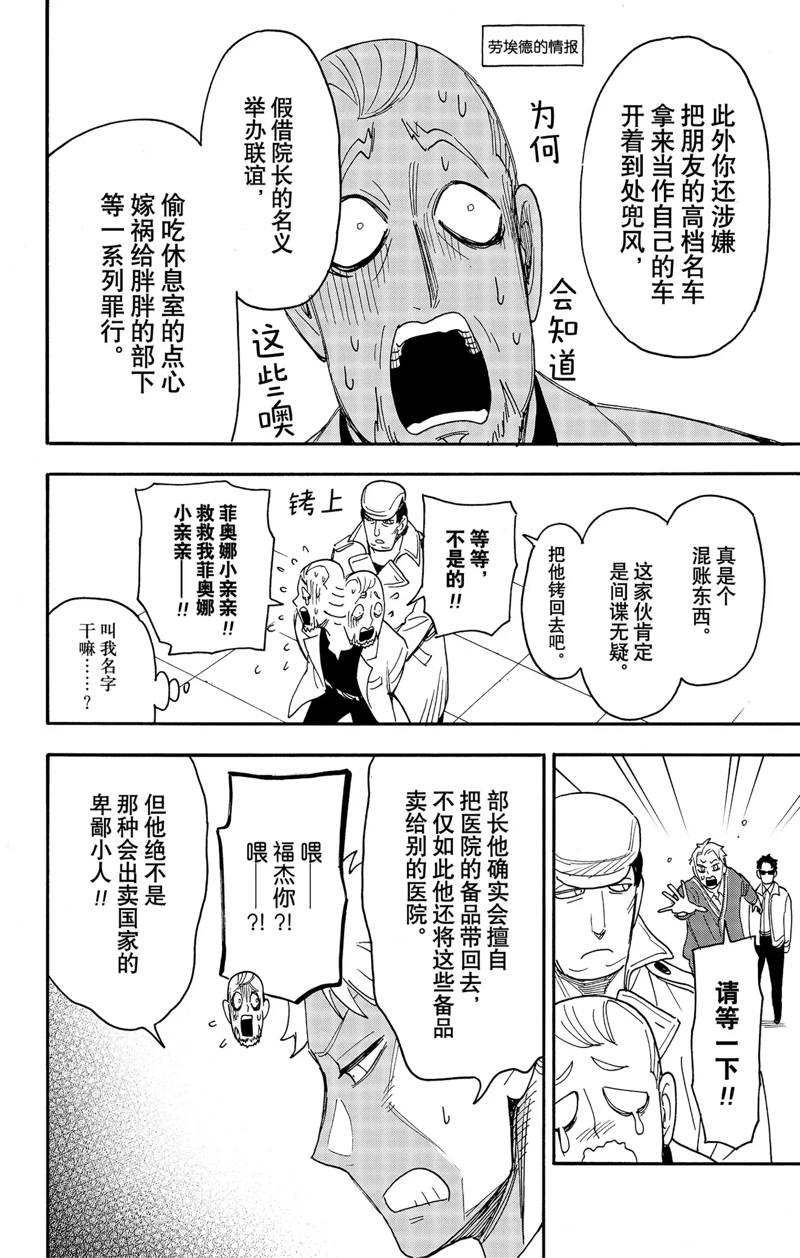 《间谍过家家》漫画最新章节第67.2话 后篇免费下拉式在线观看章节第【11】张图片