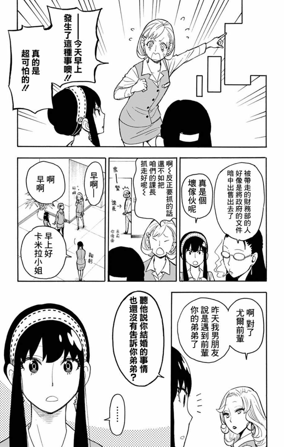 《间谍过家家》漫画最新章节第11话免费下拉式在线观看章节第【5】张图片