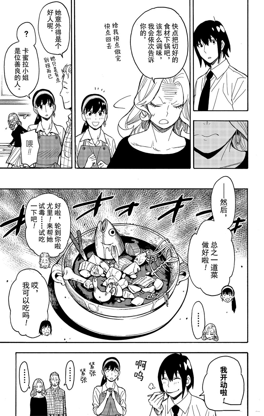 《间谍过家家》漫画最新章节其他版24免费下拉式在线观看章节第【13】张图片