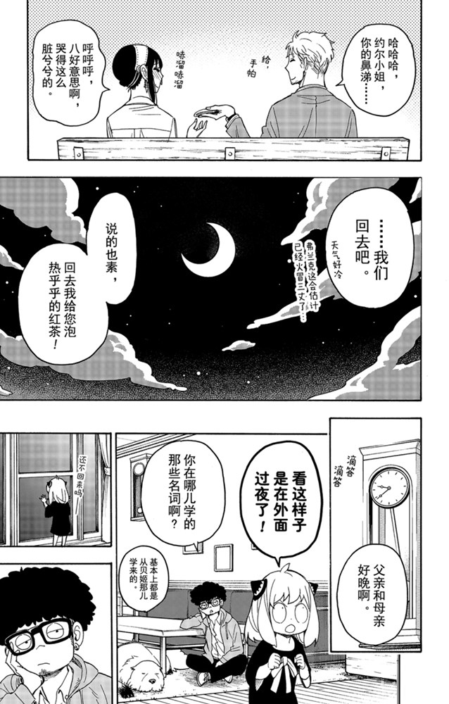 《间谍过家家》漫画最新章节第35话免费下拉式在线观看章节第【21】张图片