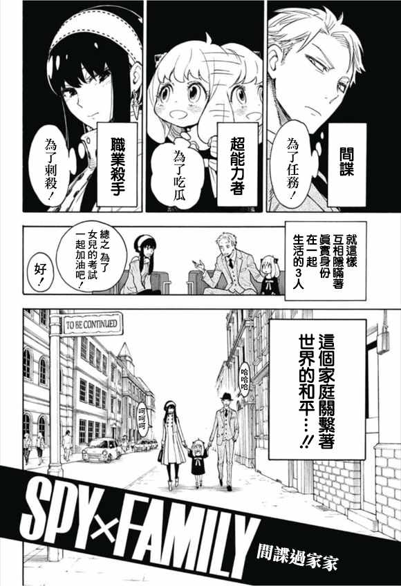 《间谍过家家》漫画最新章节第话免费下拉式在线观看章节第【6】张图片