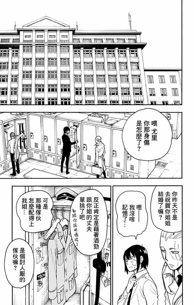 《间谍过家家》漫画最新章节第14话免费下拉式在线观看章节第【9】张图片