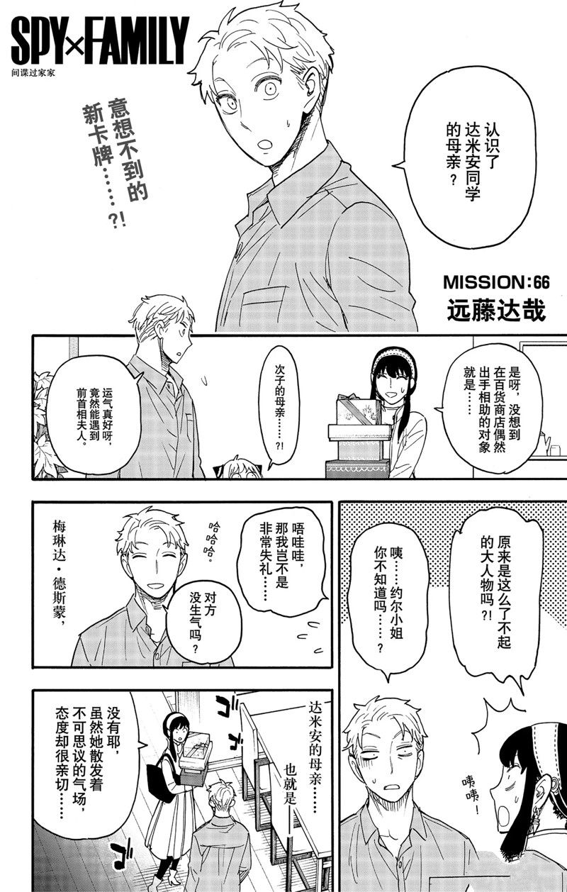 《间谍过家家》漫画最新章节第66话 试看版免费下拉式在线观看章节第【1】张图片