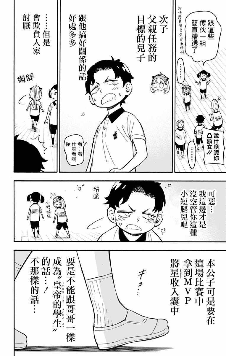 《间谍过家家》漫画最新章节第15话免费下拉式在线观看章节第【6】张图片