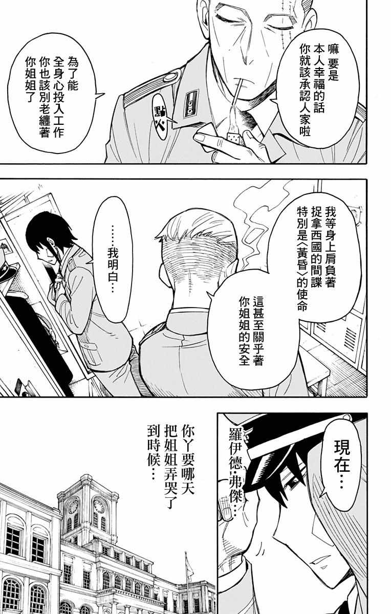 《间谍过家家》漫画最新章节第14话免费下拉式在线观看章节第【11】张图片