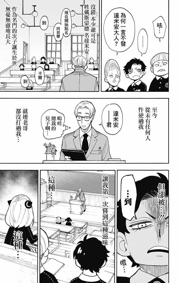 《间谍过家家》漫画最新章节第9话免费下拉式在线观看章节第【11】张图片