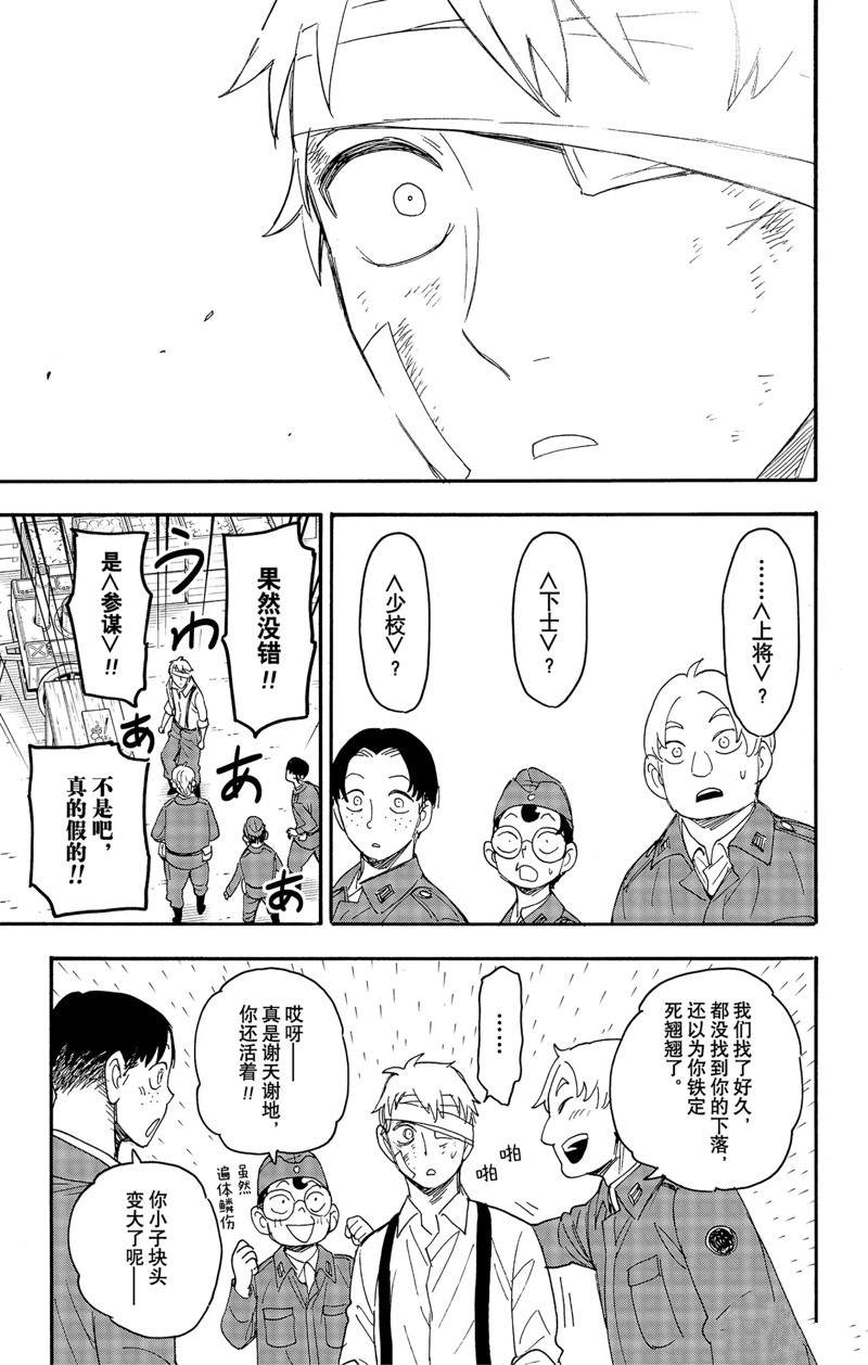 《间谍过家家》漫画最新章节第62.3话免费下拉式在线观看章节第【9】张图片