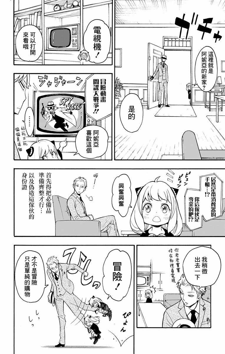 《间谍过家家》漫画最新章节第1话免费下拉式在线观看章节第【26】张图片