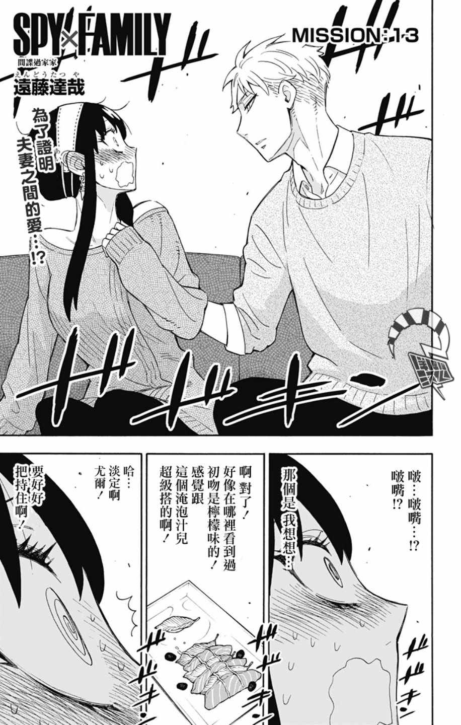 《间谍过家家》漫画最新章节第13话免费下拉式在线观看章节第【1】张图片