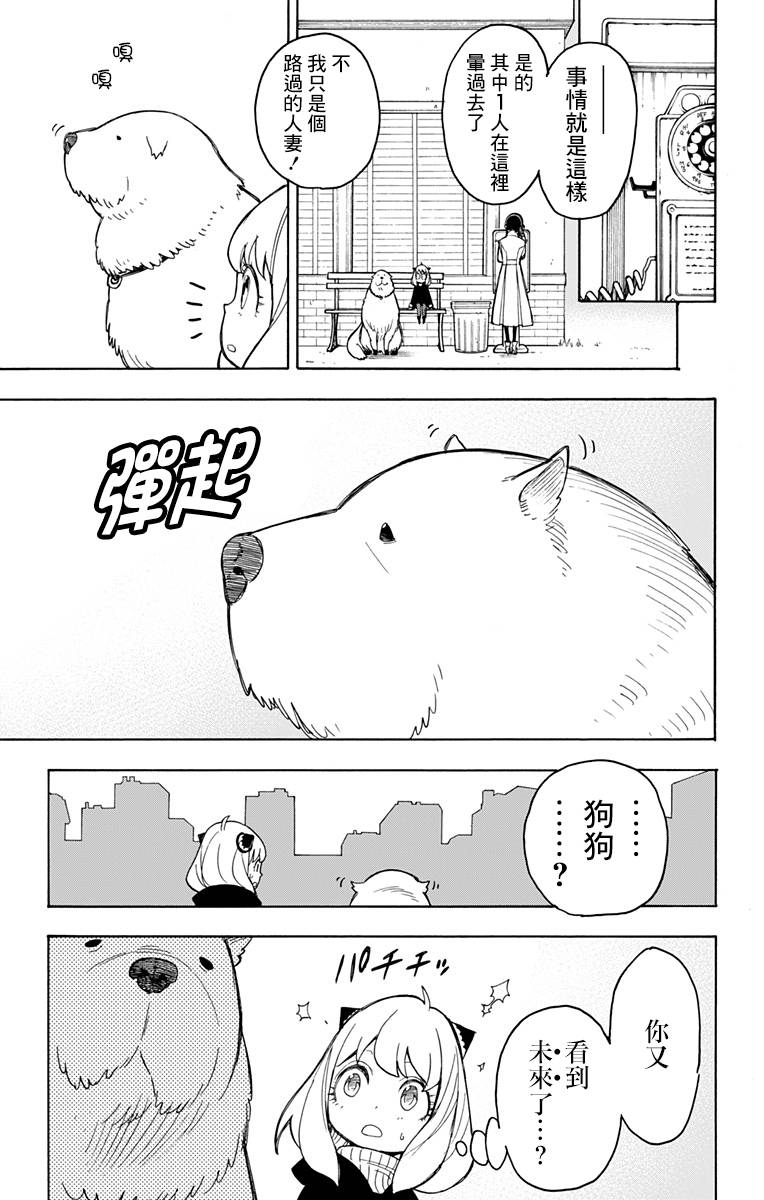 《间谍过家家》漫画最新章节第20话免费下拉式在线观看章节第【6】张图片