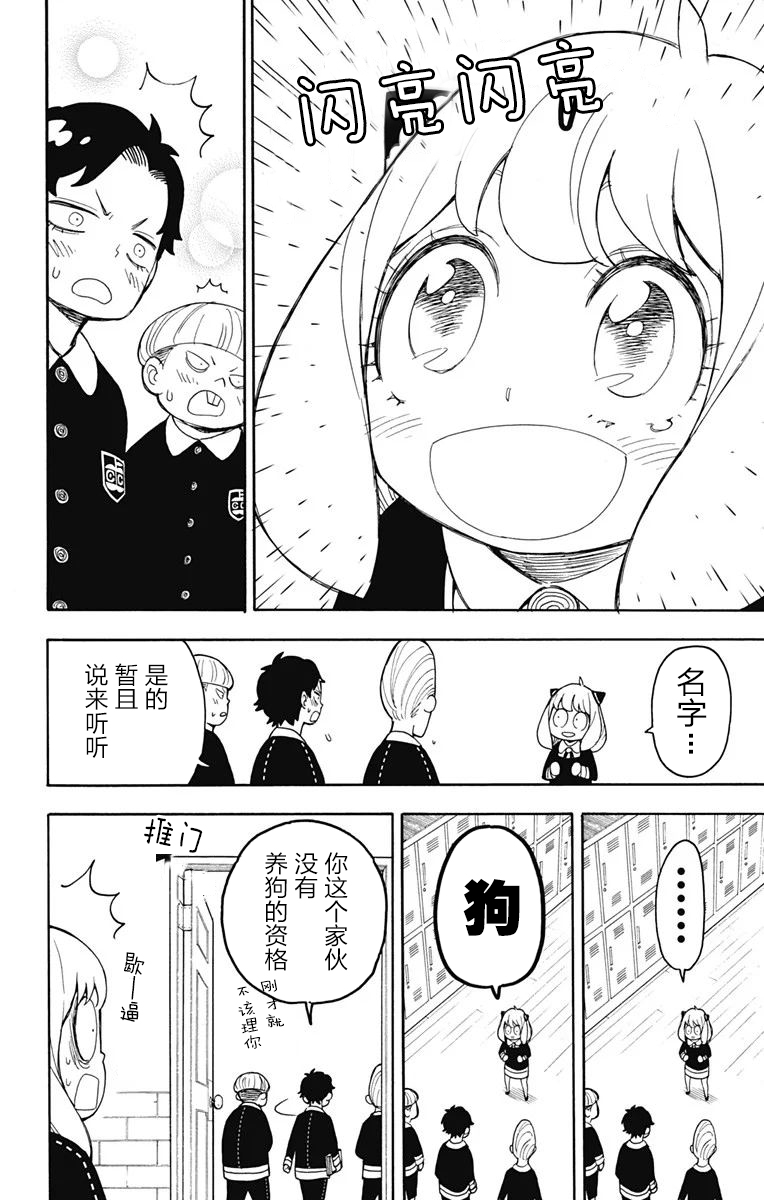 《间谍过家家》漫画最新章节其他版23免费下拉式在线观看章节第【8】张图片