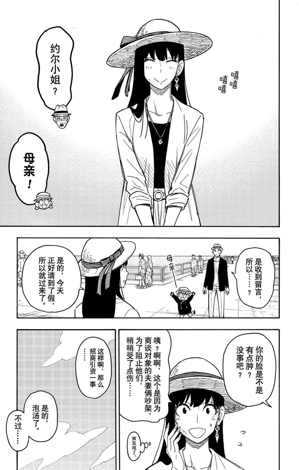 《间谍过家家》漫画最新章节第56话免费下拉式在线观看章节第【3】张图片