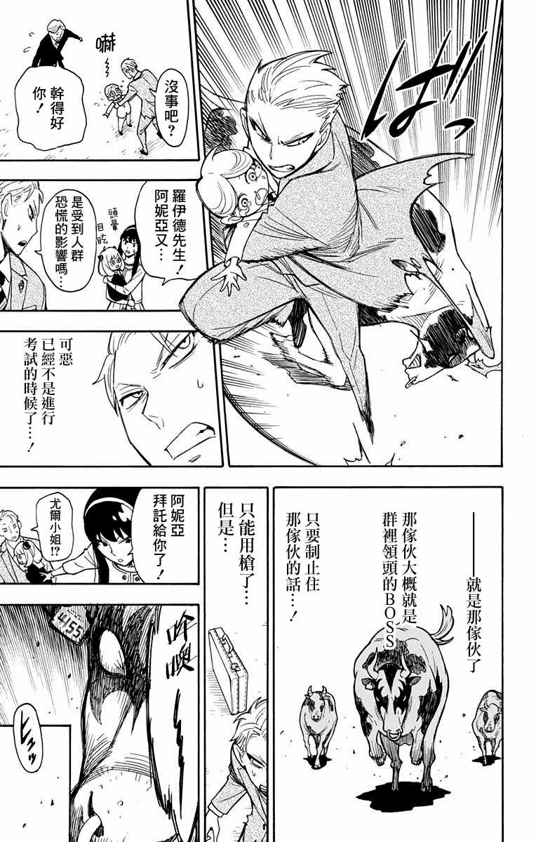 《间谍过家家》漫画最新章节第4话免费下拉式在线观看章节第【18】张图片