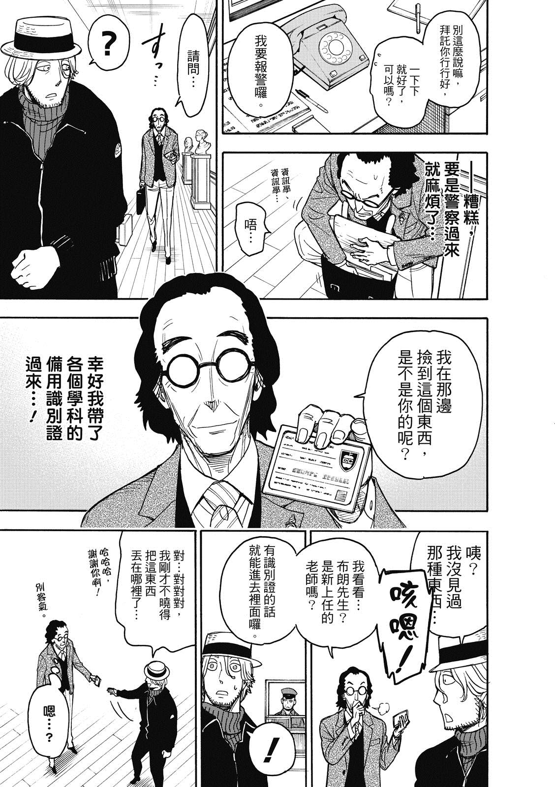 《间谍过家家》漫画最新章节第27话免费下拉式在线观看章节第【12】张图片