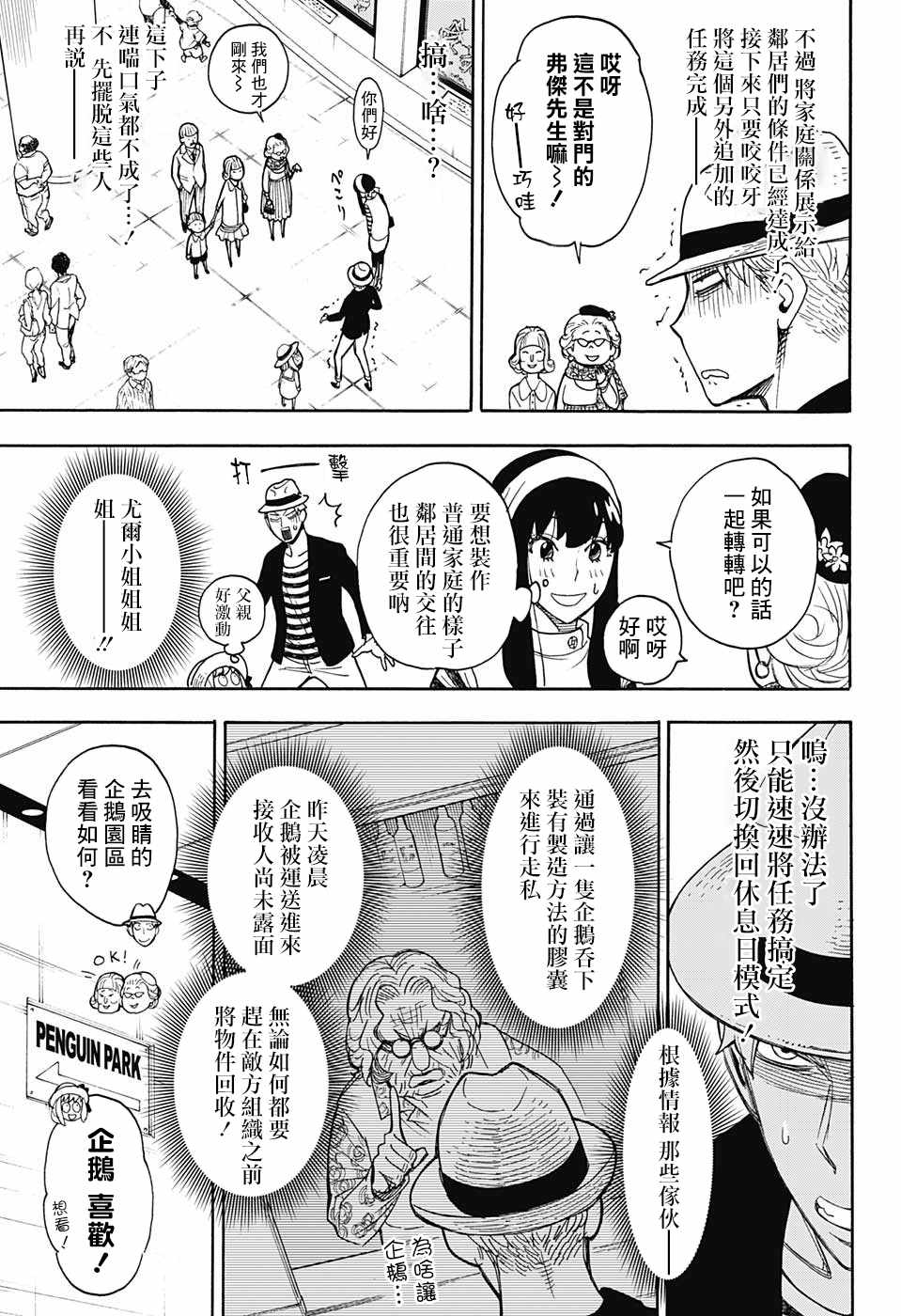 《间谍过家家》漫画最新章节番外01免费下拉式在线观看章节第【17】张图片