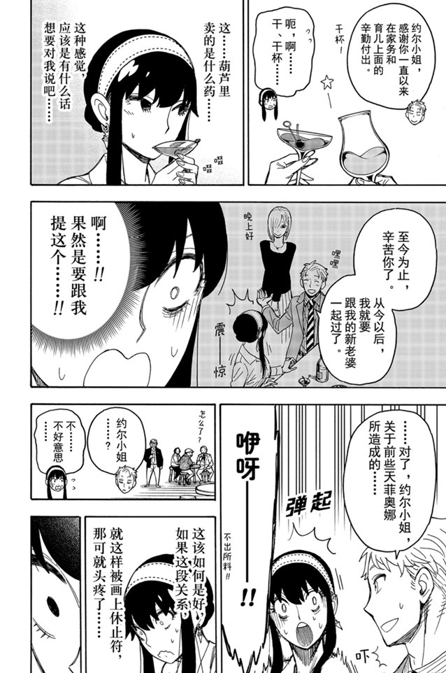 《间谍过家家》漫画最新章节第35话免费下拉式在线观看章节第【6】张图片