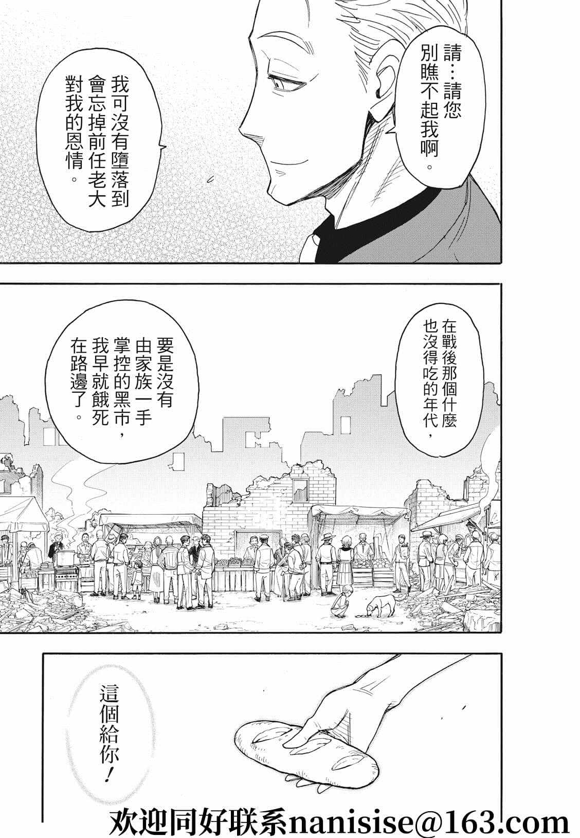 《间谍过家家》漫画最新章节第49话免费下拉式在线观看章节第【9】张图片