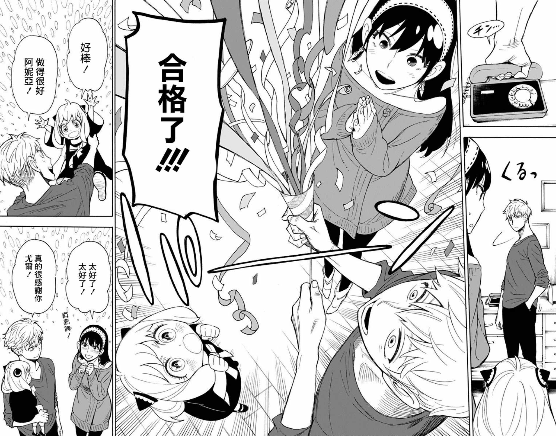 《间谍过家家》漫画最新章节第6话免费下拉式在线观看章节第【12】张图片