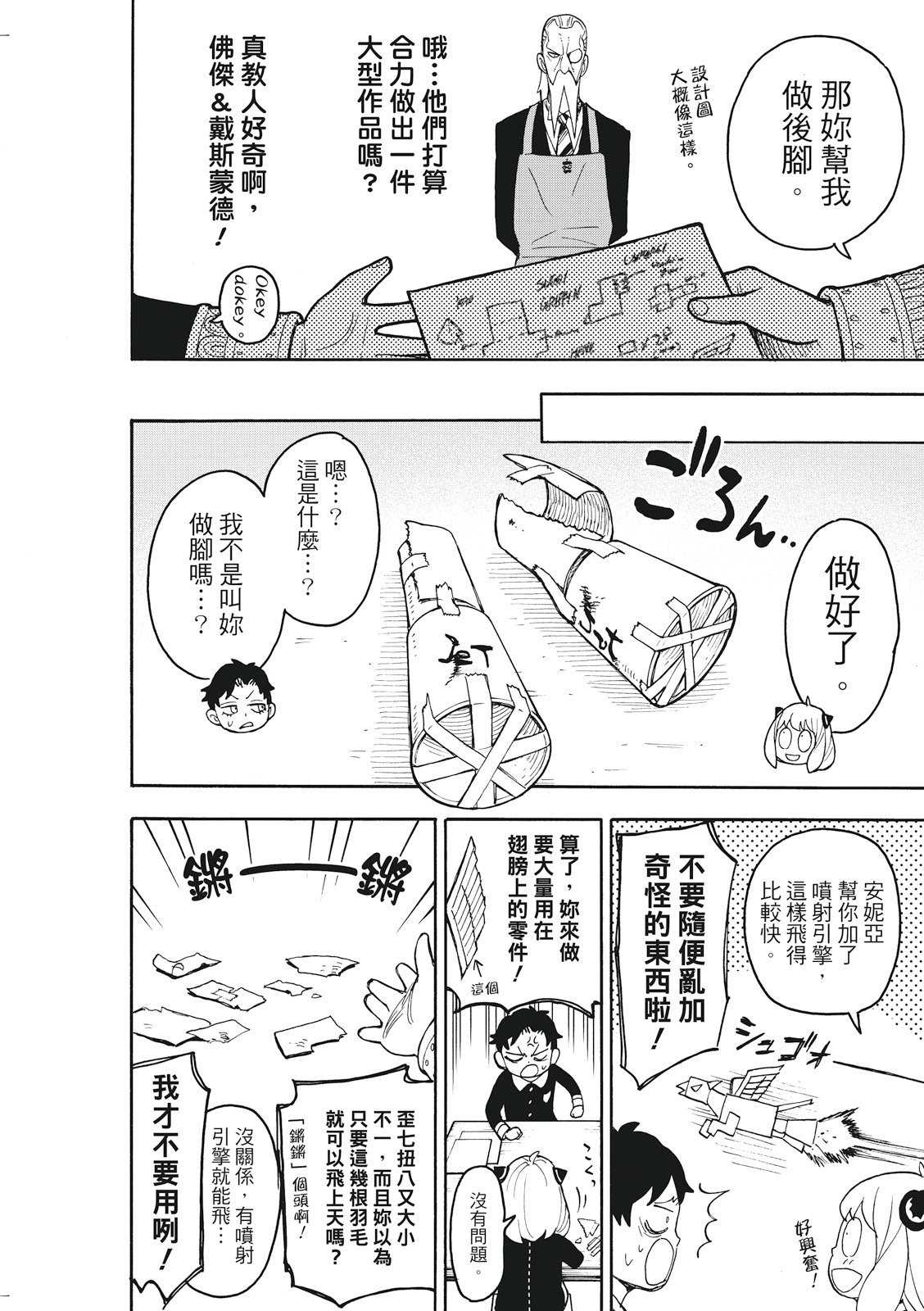 《间谍过家家》漫画最新章节第25话免费下拉式在线观看章节第【16】张图片