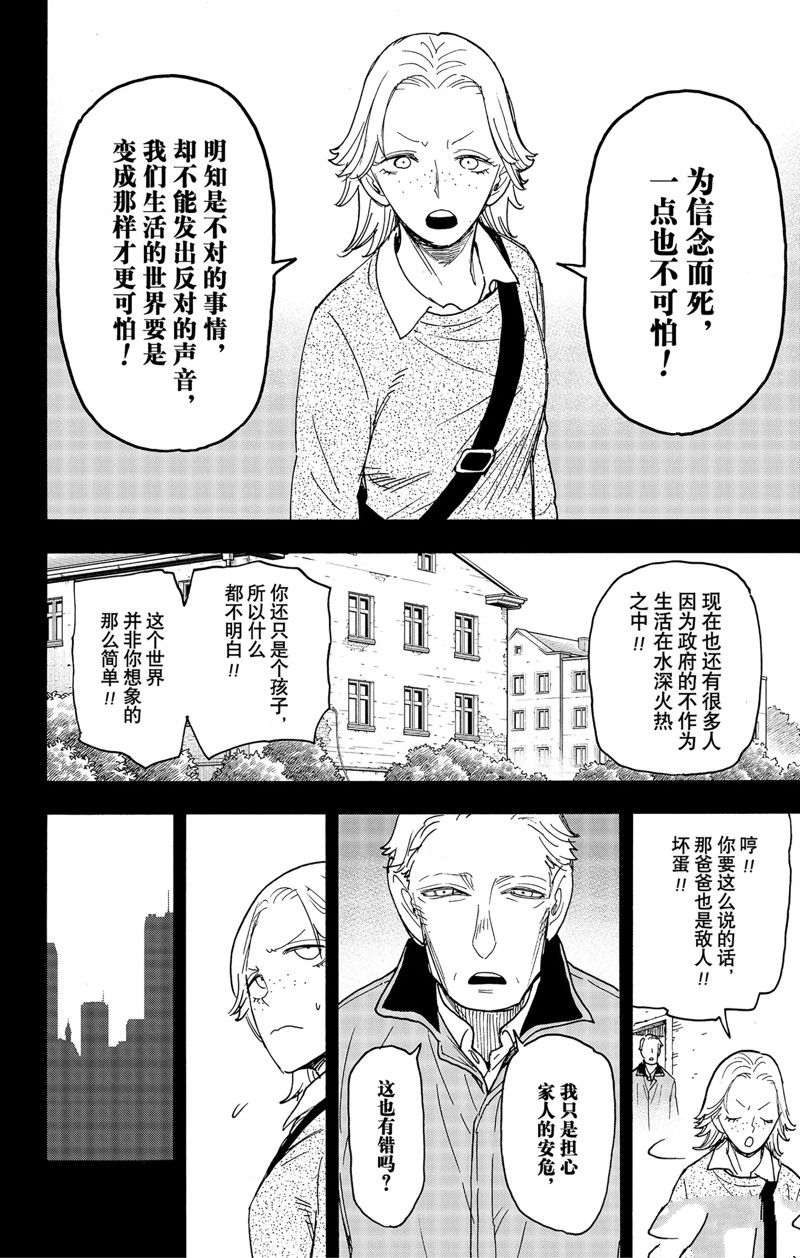 《间谍过家家》漫画最新章节第73话 试看版免费下拉式在线观看章节第【2】张图片