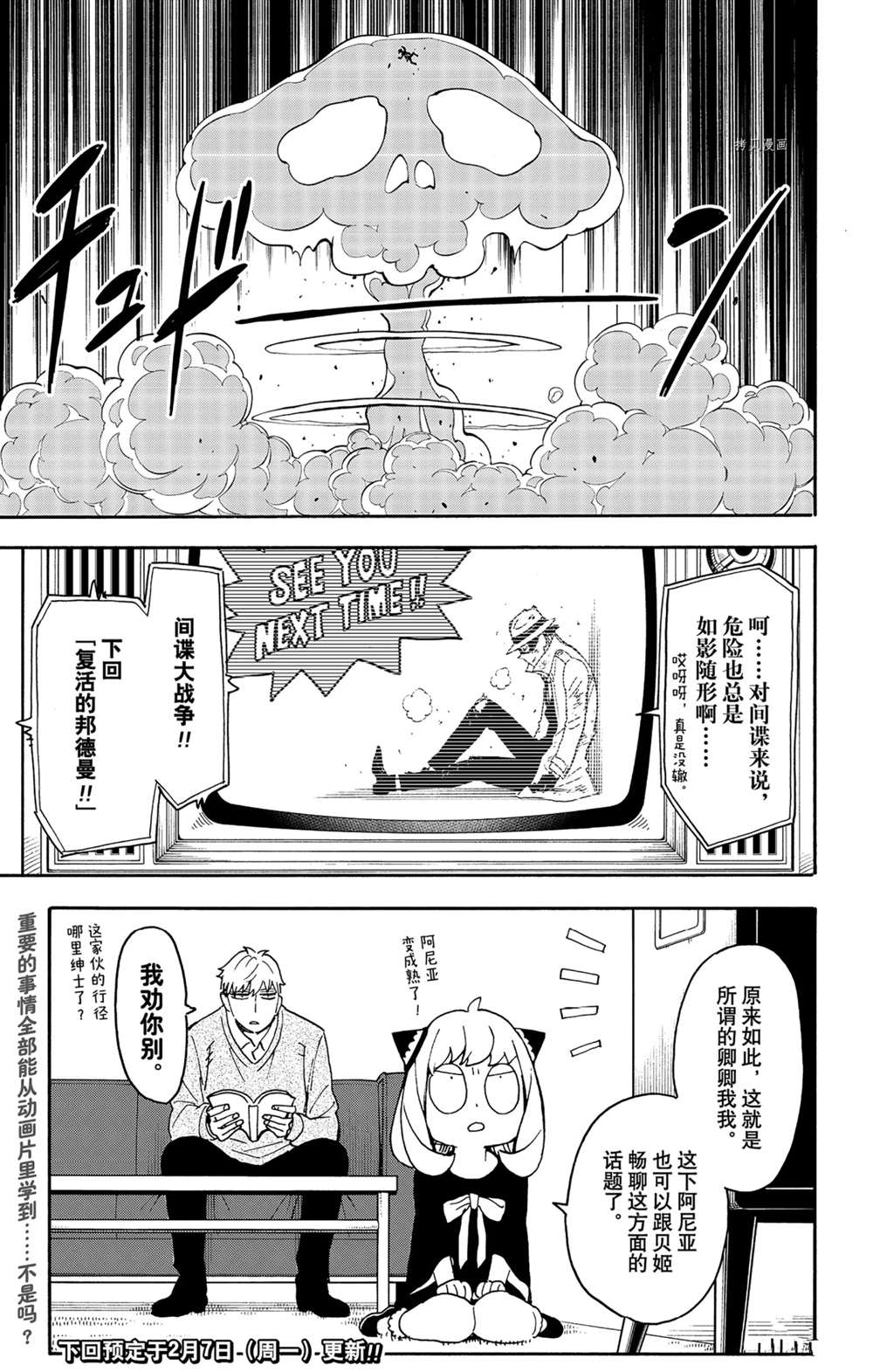 《间谍过家家》漫画最新章节短篇番外7免费下拉式在线观看章节第【5】张图片