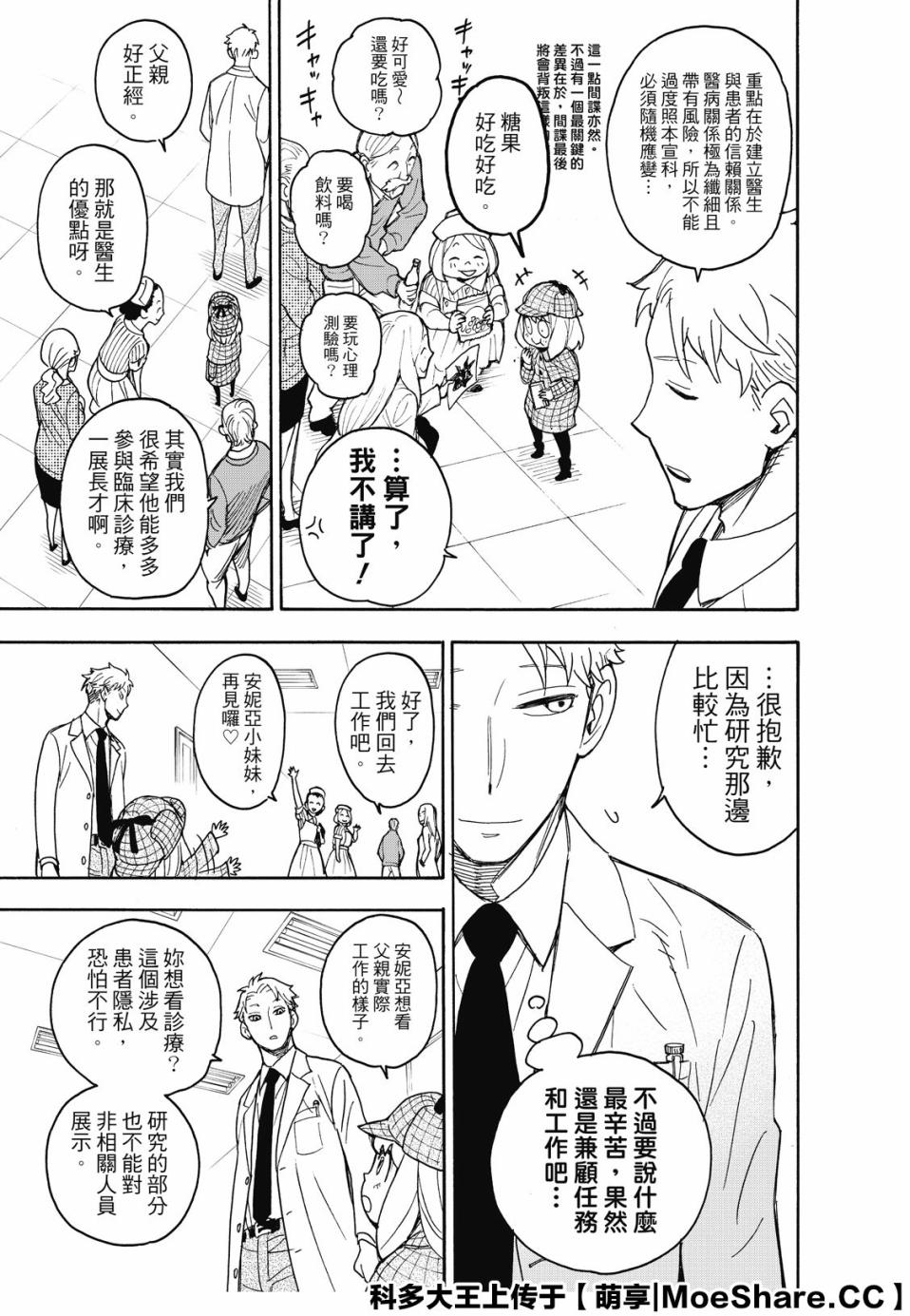 《间谍过家家》漫画最新章节第29话免费下拉式在线观看章节第【11】张图片