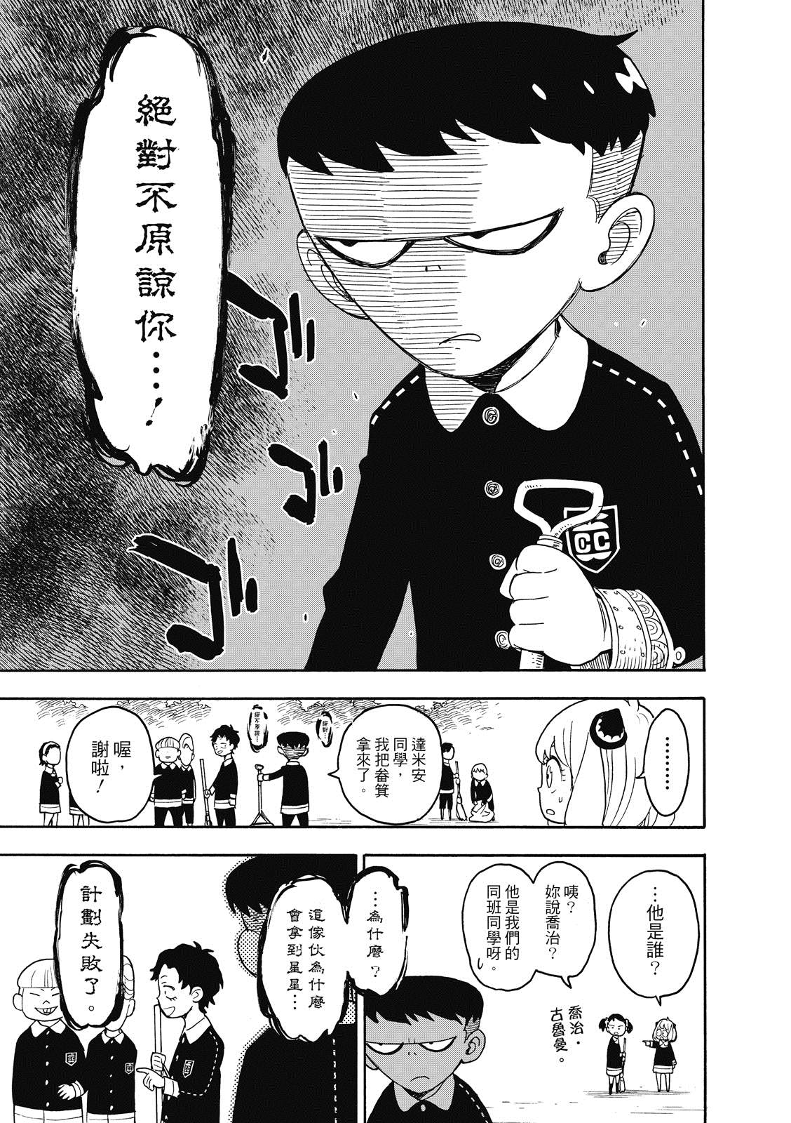 《间谍过家家》漫画最新章节第28话免费下拉式在线观看章节第【5】张图片