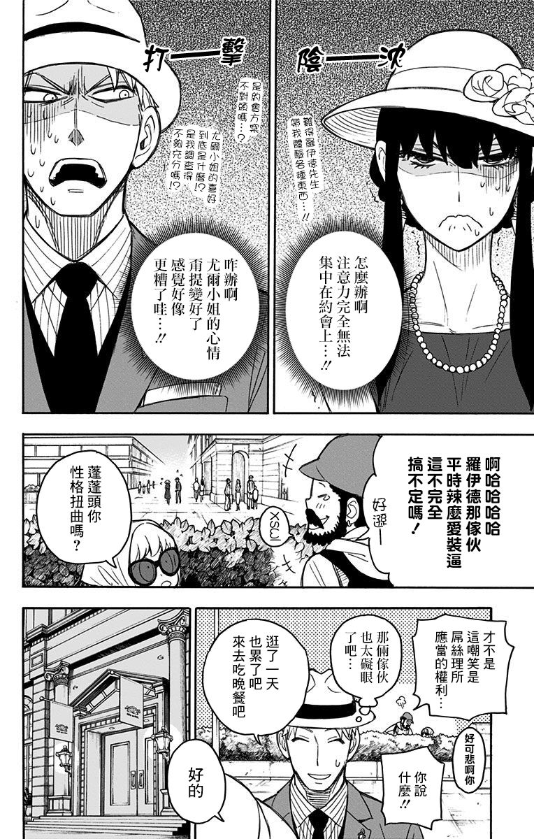 《间谍过家家》漫画最新章节番外（2）免费下拉式在线观看章节第【19】张图片