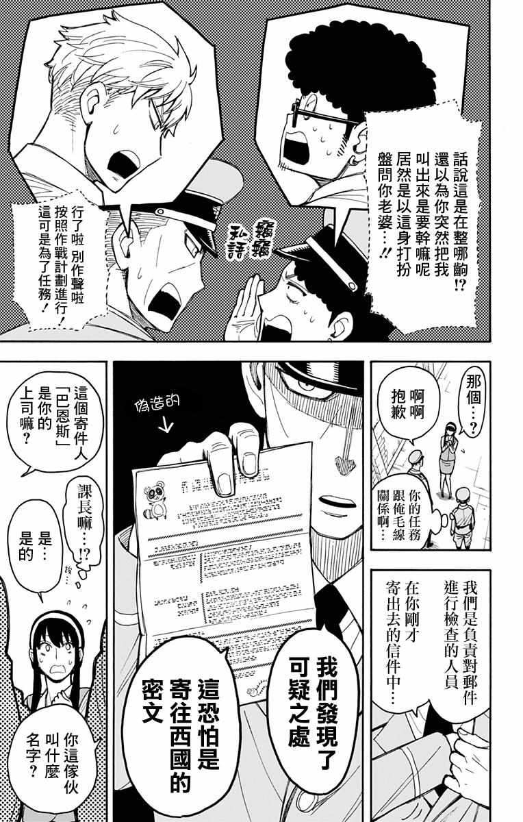 《间谍过家家》漫画最新章节第14话免费下拉式在线观看章节第【17】张图片