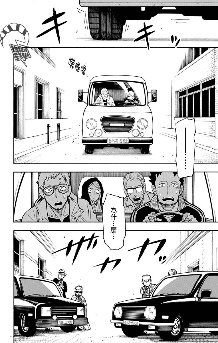 《间谍过家家》漫画最新章节第20话免费下拉式在线观看章节第【13】张图片