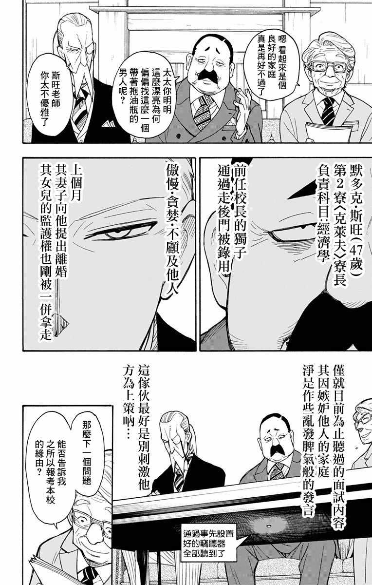 《间谍过家家》漫画最新章节第5话免费下拉式在线观看章节第【6】张图片