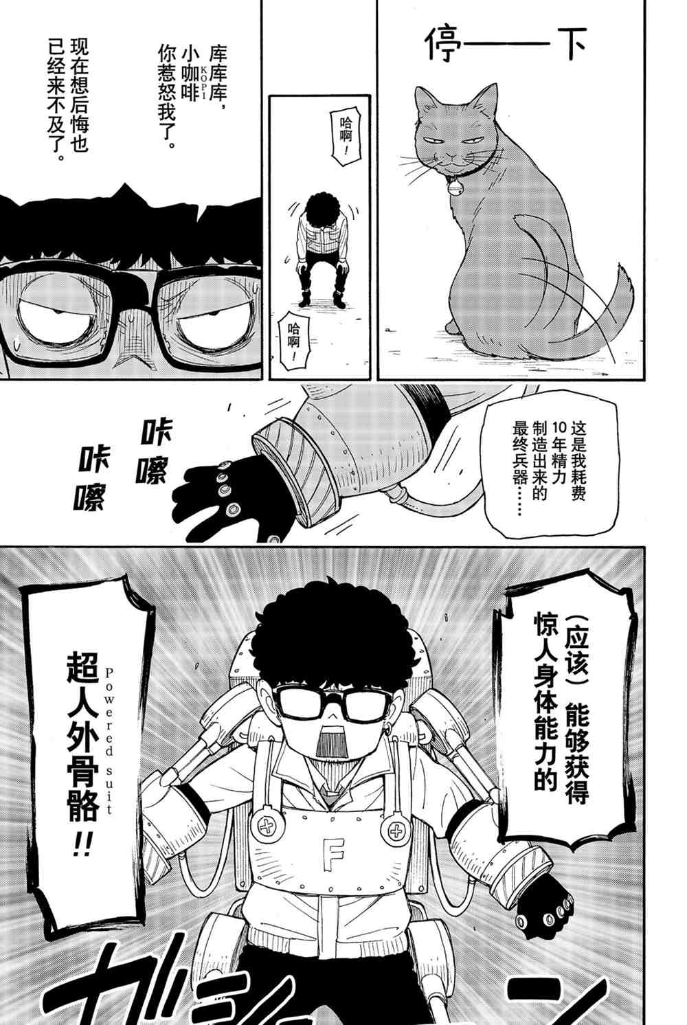 《间谍过家家》漫画最新章节第43话 试看版免费下拉式在线观看章节第【13】张图片