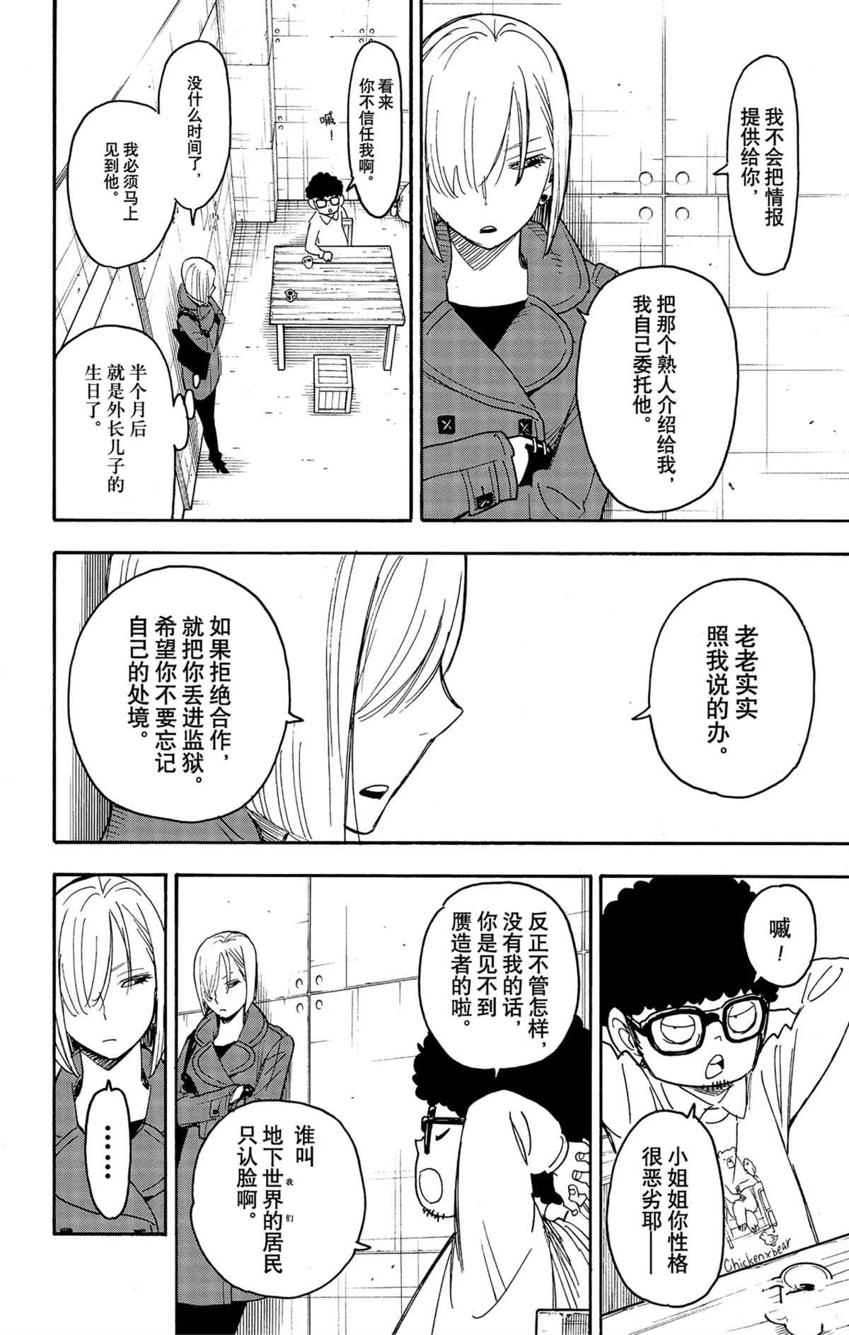 《间谍过家家》漫画最新章节第60话 试看版免费下拉式在线观看章节第【8】张图片