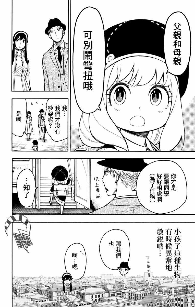 《间谍过家家》漫画最新章节第14话免费下拉式在线观看章节第【8】张图片