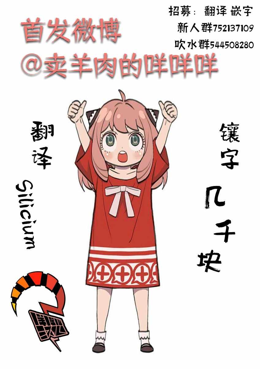 《间谍过家家》漫画最新章节附录02免费下拉式在线观看章节第【10】张图片