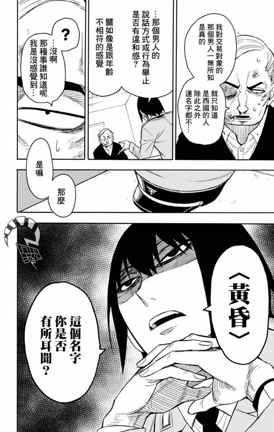 《间谍过家家》漫画最新章节第11话免费下拉式在线观看章节第【14】张图片