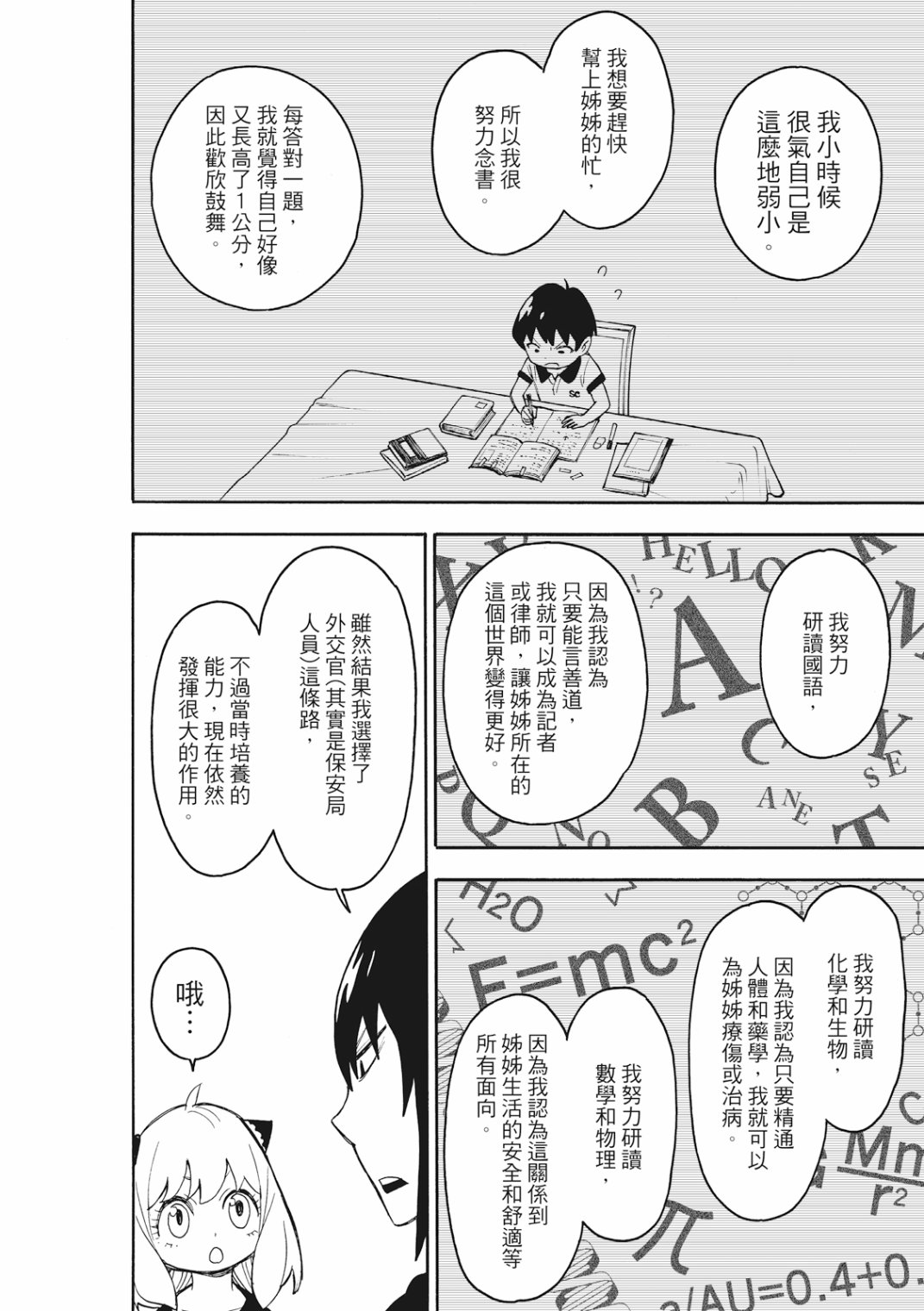 《间谍过家家》漫画最新章节第26话免费下拉式在线观看章节第【17】张图片