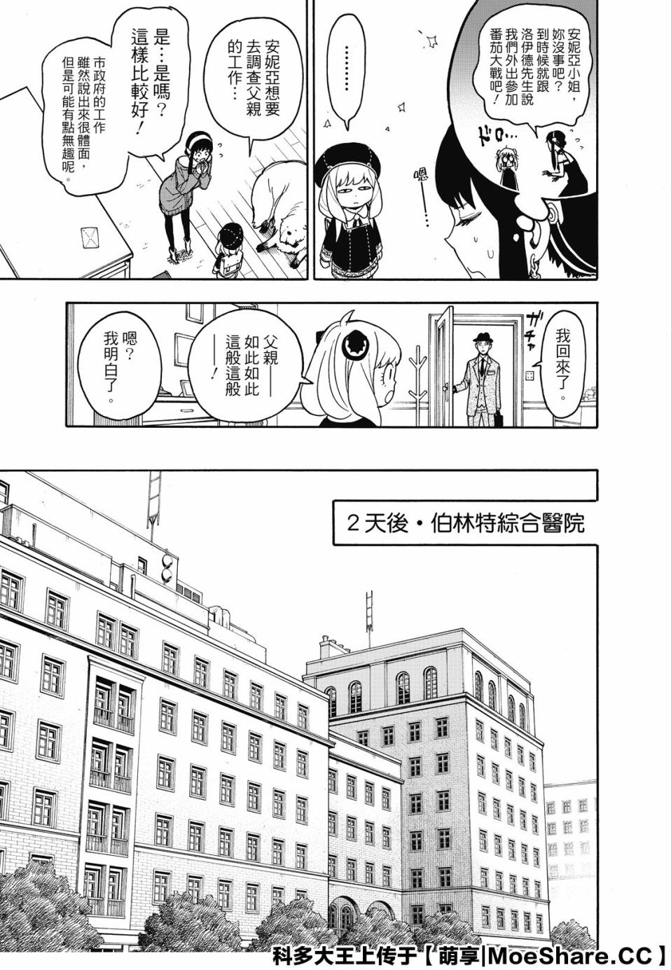 《间谍过家家》漫画最新章节第29话免费下拉式在线观看章节第【5】张图片