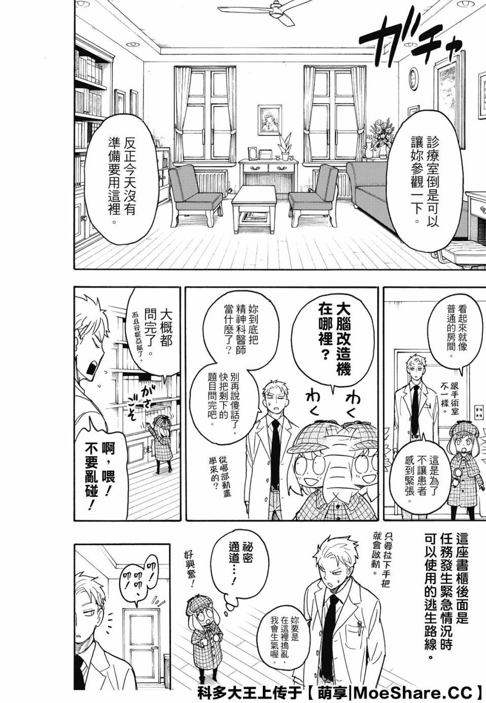 《间谍过家家》漫画最新章节第29话免费下拉式在线观看章节第【12】张图片