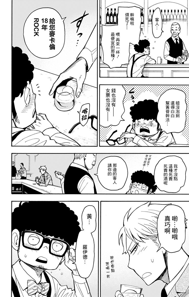 《间谍过家家》漫画最新章节短篇番外02免费下拉式在线观看章节第【8】张图片